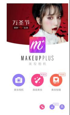 万圣节鬼怪妆怎么弄？美妆相机万圣节妆玩法教程