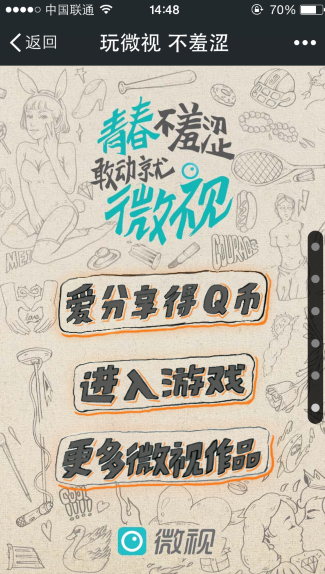 微视开学季活动 青春不羞涩敢动就微视分享得5Q币