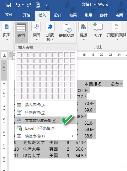 网上拷贝的表格如何才能快速变成Word原生表格?