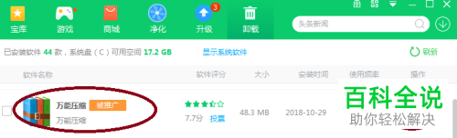 为什么万能压缩不能卸载了?