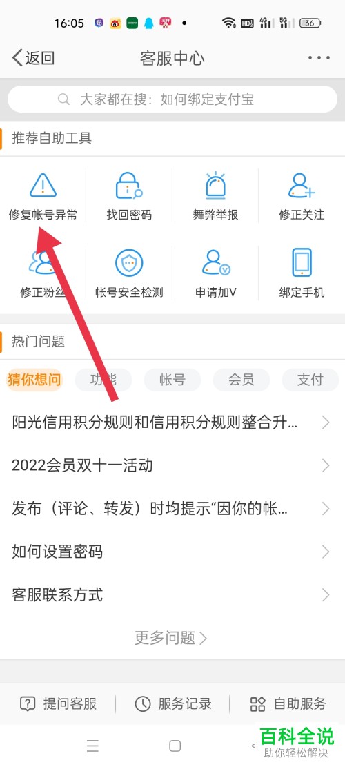 为什么微博APP账号突然异常了呢？