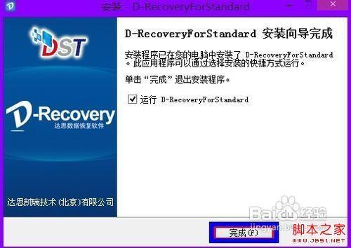 误删了文件怎么恢复 怎么恢复误删文件 达思数据恢复软件使用教程