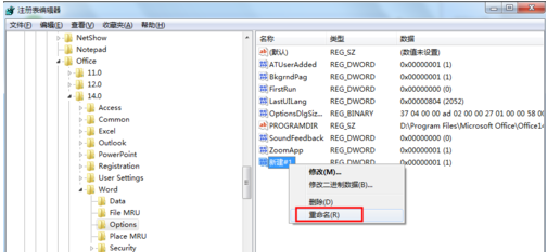 为什么每次打开word都要显示正在配置