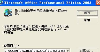 为什么office 提示无法访问您要使用的功能所在网络位置 该如何解决