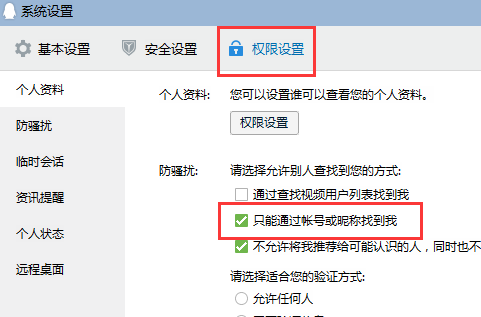 为什么qq开附近的人别人看不见我?