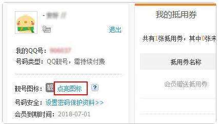 为什么我申请的QQ靓号后面不显示靓字