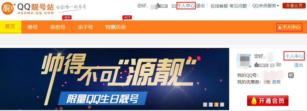 为什么我申请的QQ靓号后面不显示靓字