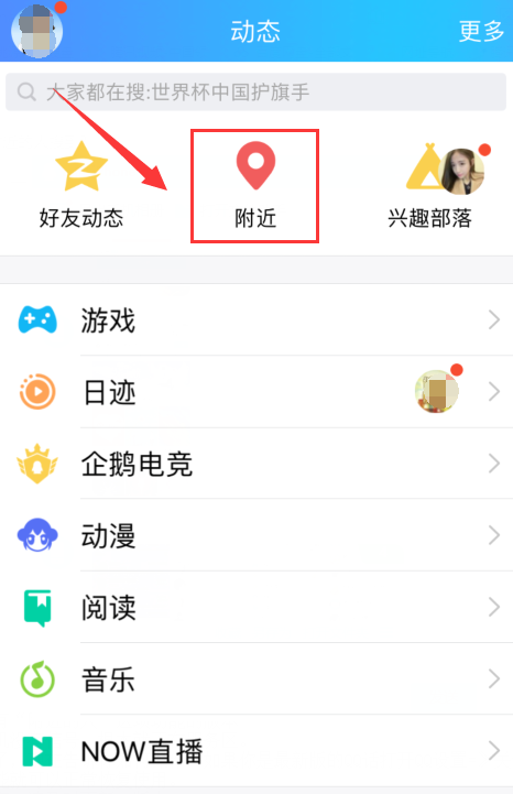 为什么我的QQ不能被附近的人搜到?