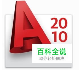 为什么Autocad在启动时屏幕上一闪就关闭？？