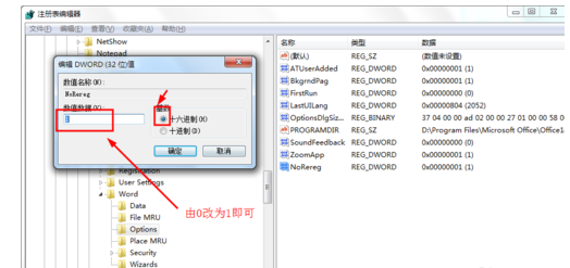 为什么每次打开word都要显示正在配置