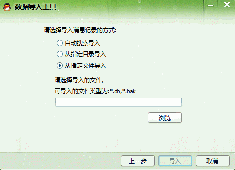 为什么聊天记录的bak加密文件导入到qq看不了
