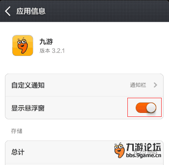为什么5.0以上安卓版本安装九游软件以后不显示悬浮窗