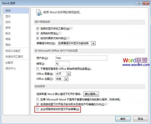 为什么Word2013启动时显示开始屏幕如何解决
