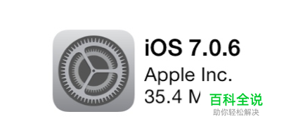 为什么建议升级iOS7.0.6