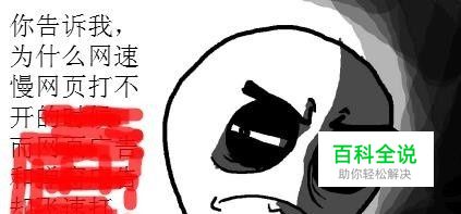 网速慢怎么办 简单设置给网页加速