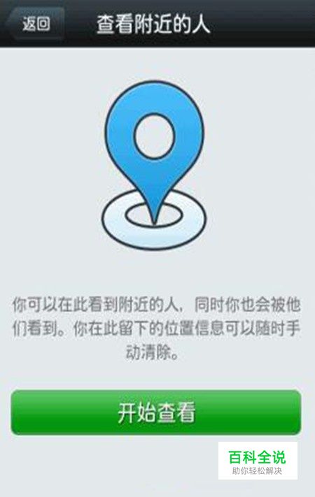 为什么微信附近的人搜索不到我？