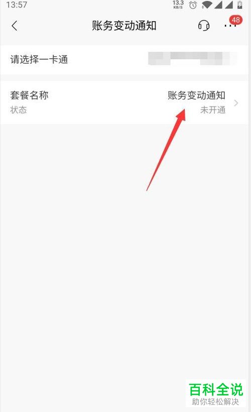 为什么微信提现到银行卡没有短信通知
