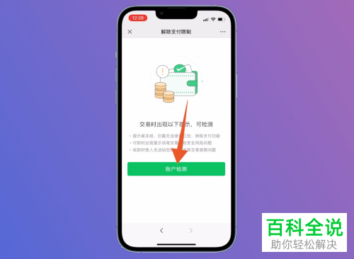 为什么微信突然不能收款了？