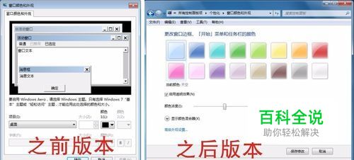 为什么Win7窗口边框和任务栏改不了颜色和透明？