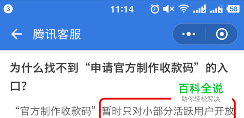 为什么没有微信收款码申请？