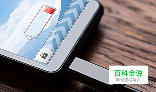 为什么手机充电越来越慢，怎样正确充电