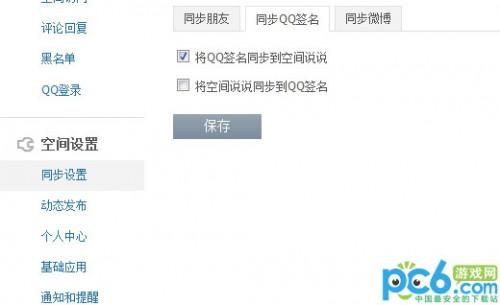 为什么自己更新了空间动态,朋友那却看不到自己的动态?