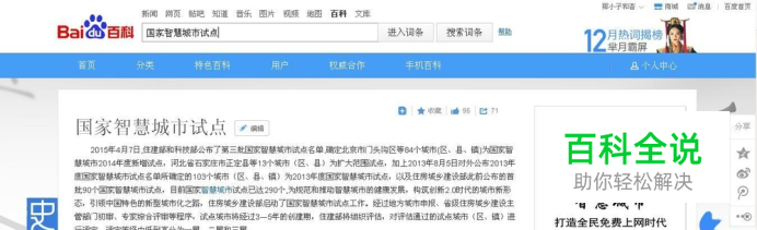 为什么要发展智慧城市