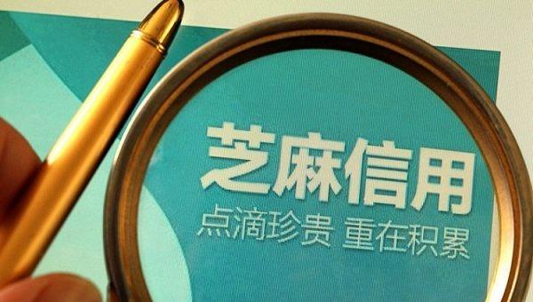 为什么芝麻信用分一直不涨？芝麻信用分半年没涨五大原因