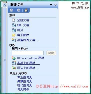 为什么word打不开如何解决