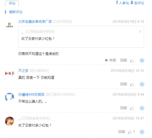 为什么q币不能发红包