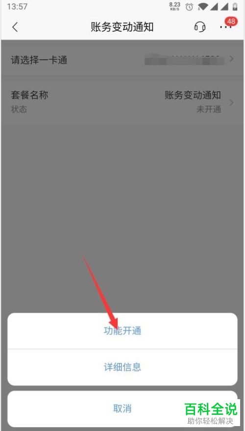 为什么微信提现到银行卡没有短信通知