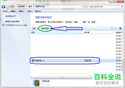 为什么万能压缩不能卸载了?