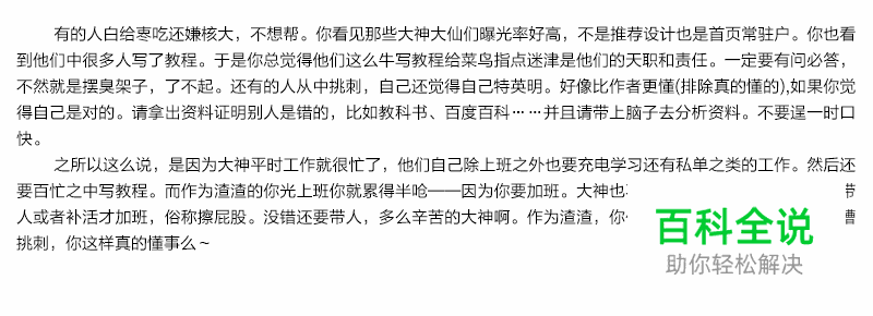 为什么大神不愿意帮你？