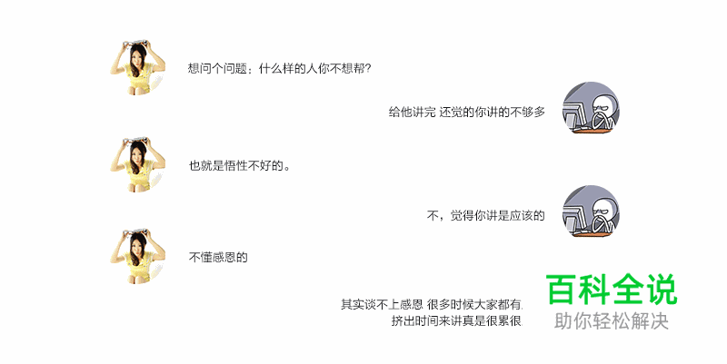 为什么大神不愿意帮你？