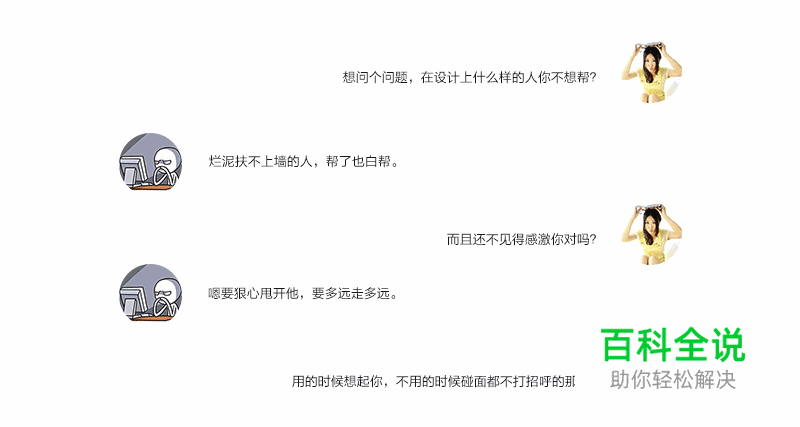 为什么大神不愿意帮你？