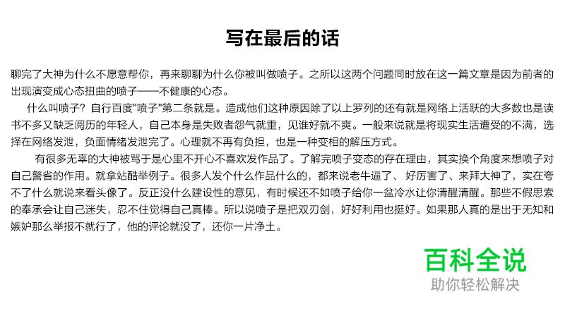 为什么大神不愿意帮你？