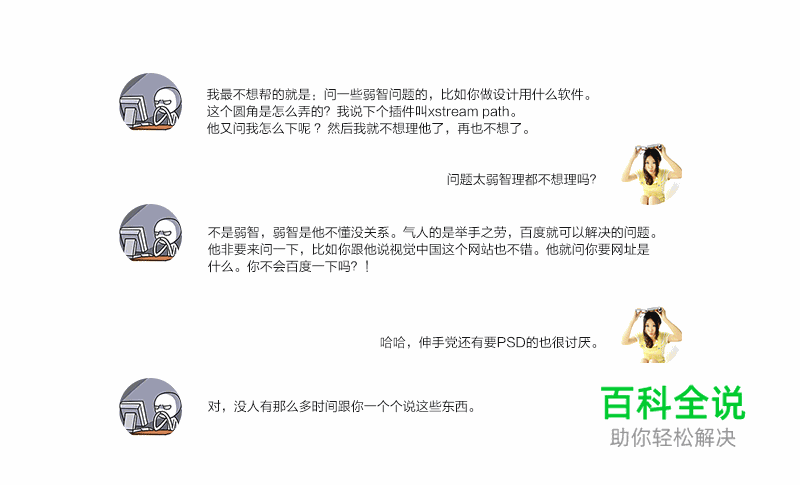 为什么大神不愿意帮你？