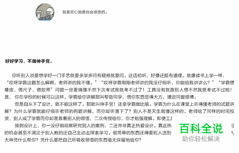 为什么大神不愿意帮你？