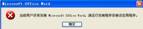 为什么office 提示无法访问您要使用的功能所在网络位置 该如何解决