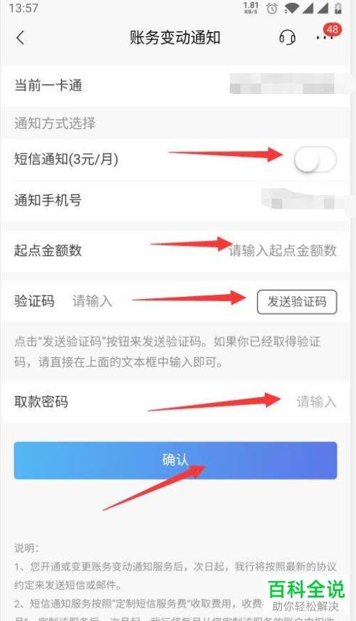 为什么微信提现到银行卡没有短信通知