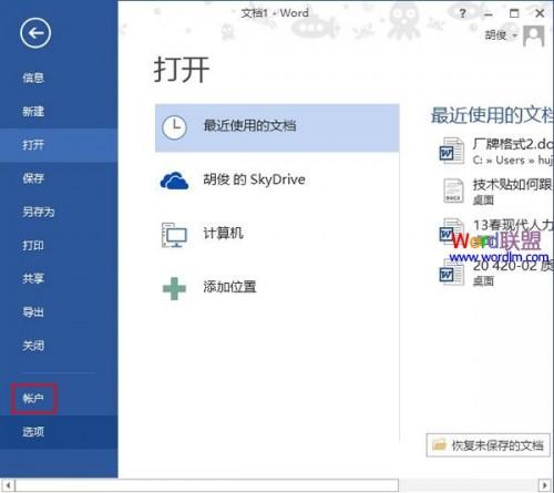 为什么Word2013启动时显示开始屏幕如何解决