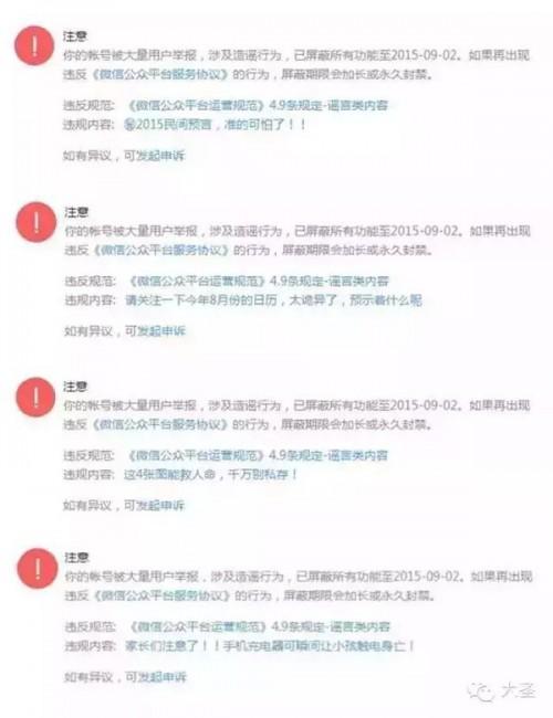 为什么你的微信公众号被封?