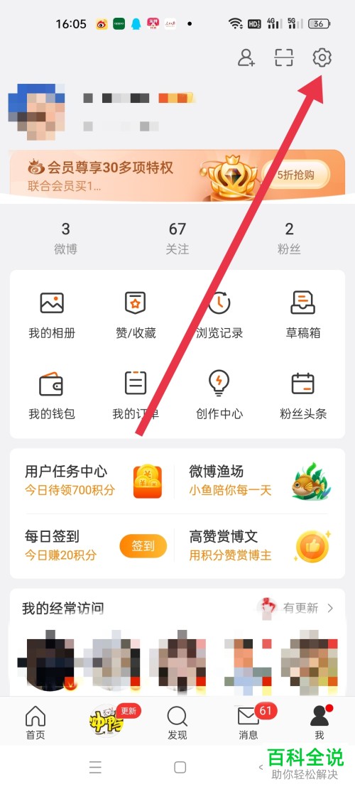为什么微博APP账号突然异常了呢？