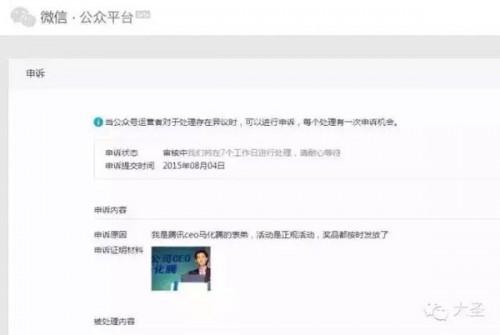 为什么你的微信公众号被封?