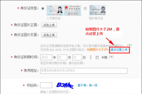 为什么支付宝实名认证就是上传不了身份证?