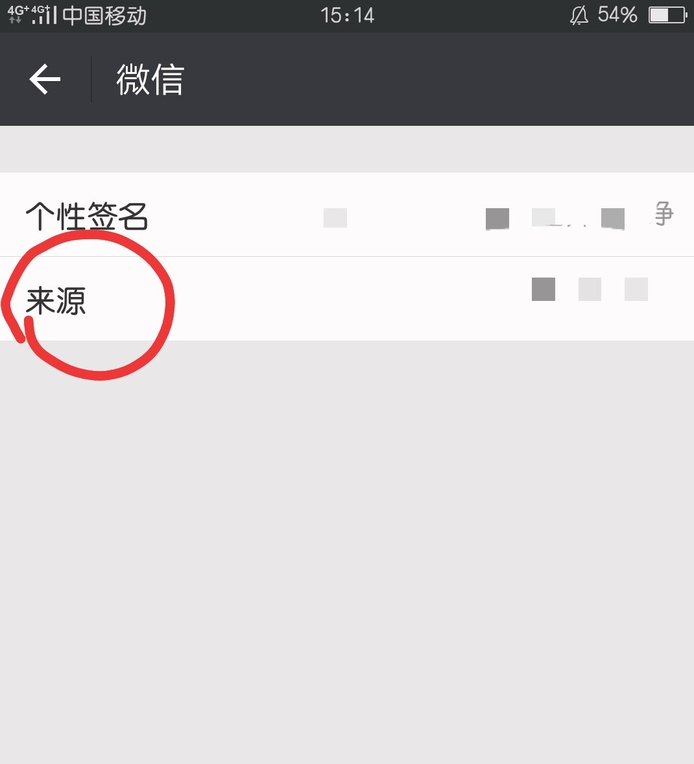 为什么微信好友不显示来源?
