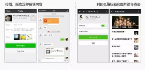 为什么你的微信公众号被封?