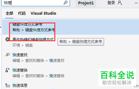 为什么Visual Studio 软件里的快捷键不能正常使用了？