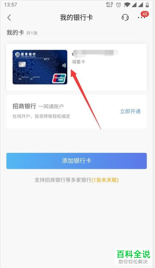 为什么微信提现到银行卡没有短信通知