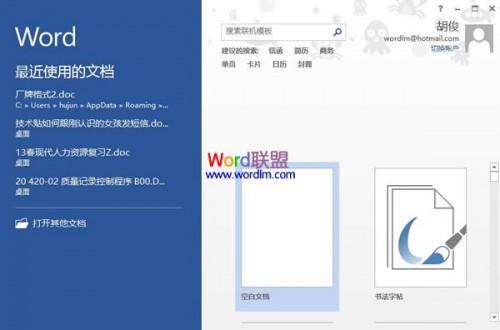 为什么Word2013启动时显示开始屏幕如何解决